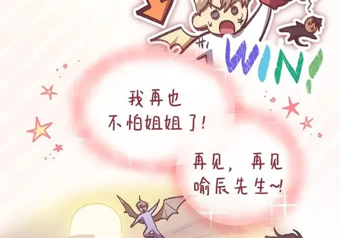 《我培养的s级们》[第158话] 诺亚的特训图83