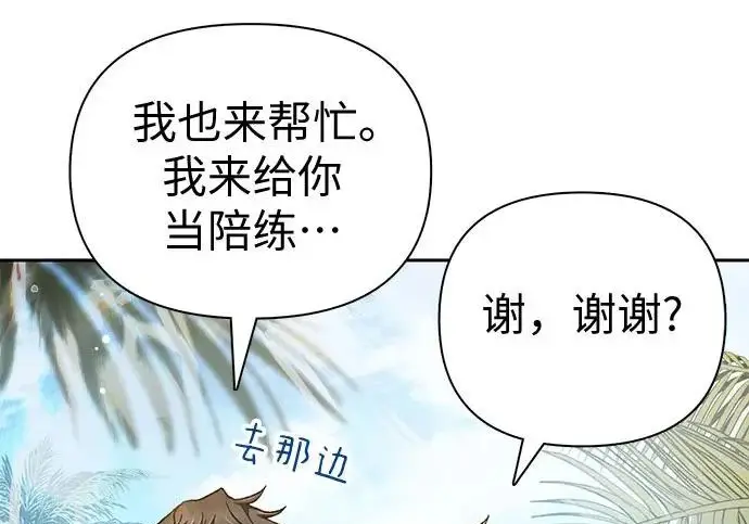 《我培养的s级们》[第158话] 诺亚的特训图86