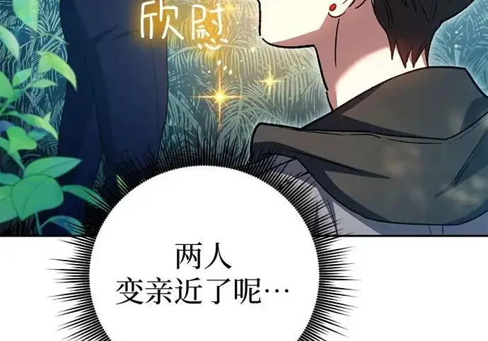 《我培养的s级们》[第158话] 诺亚的特训图88