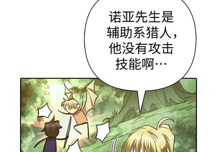 《我培养的s级们》[第158话] 诺亚的特训图90