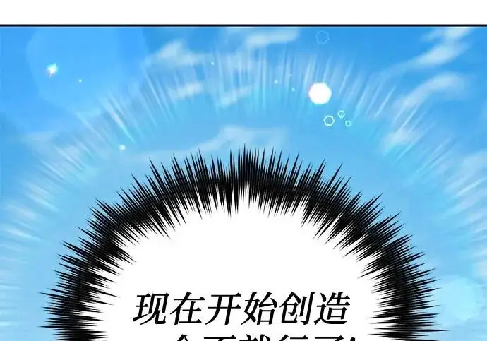 《我培养的s级们》[第158话] 诺亚的特训图99