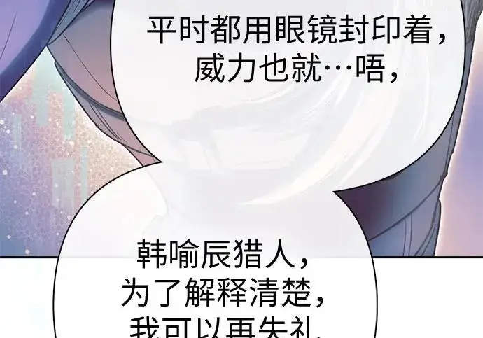 《我培养的s级们》[第159话] 人多反而…图100
