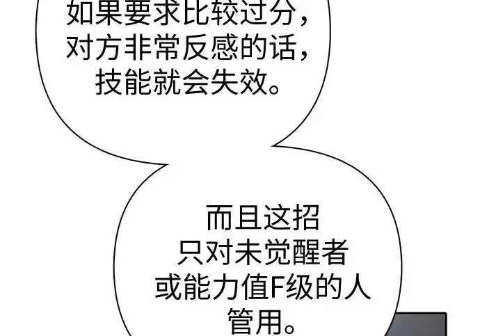 《我培养的s级们》[第159话] 人多反而…图110