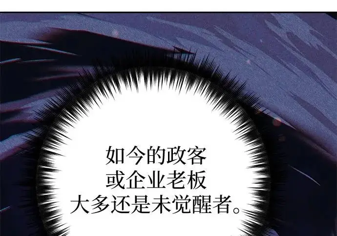 《我培养的s级们》[第159话] 人多反而…图113