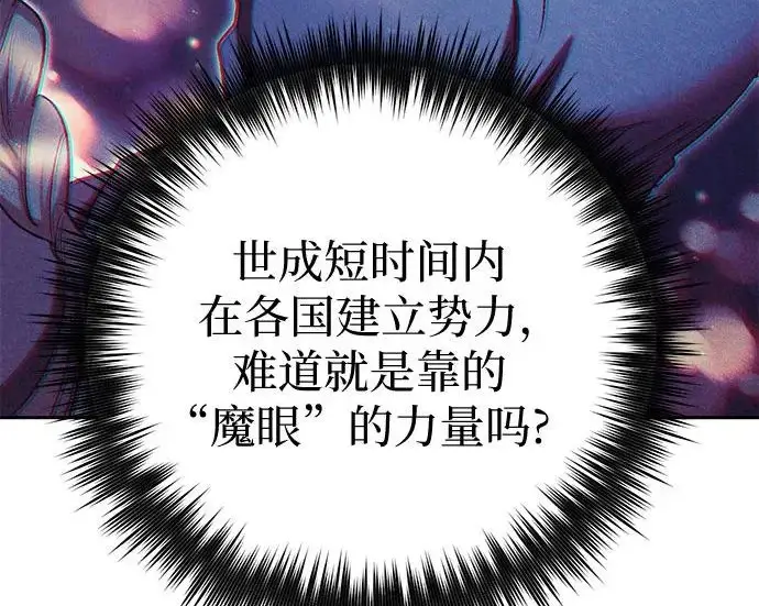 《我培养的s级们》[第159话] 人多反而…图120