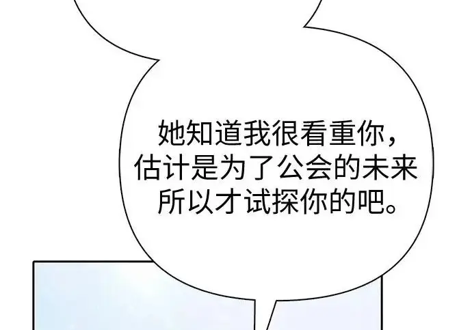 《我培养的s级们》[第159话] 人多反而…图122