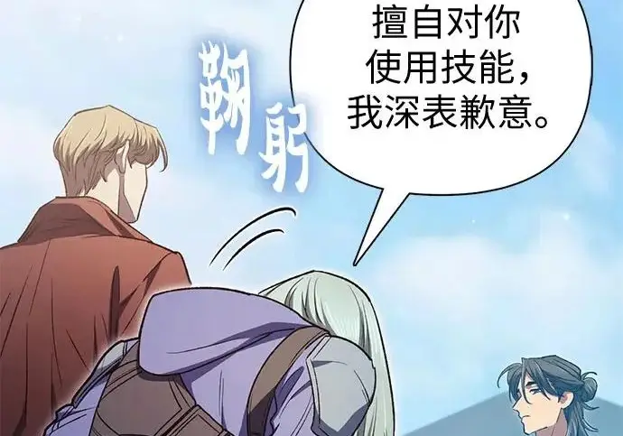 《我培养的s级们》[第159话] 人多反而…图126