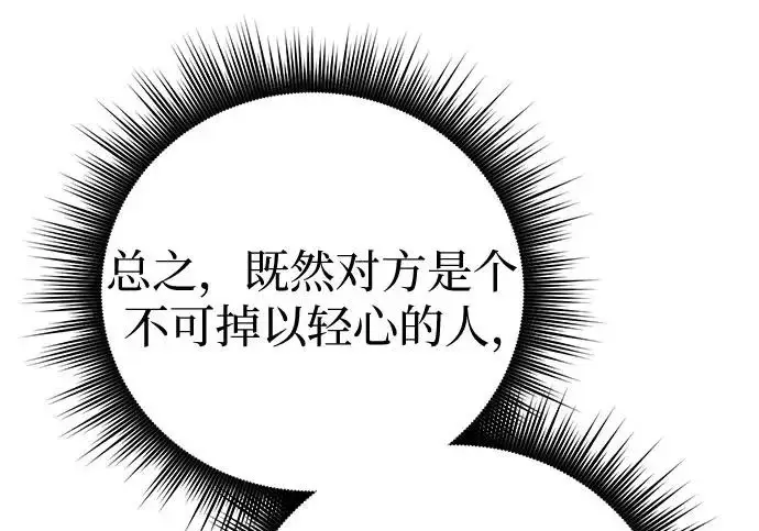 《我培养的s级们》[第159话] 人多反而…图129