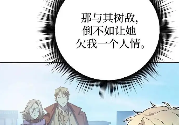 《我培养的s级们》[第159话] 人多反而…图130