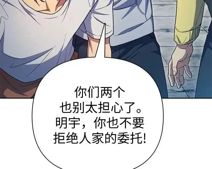 《我培养的s级们》[第159话] 人多反而…图132