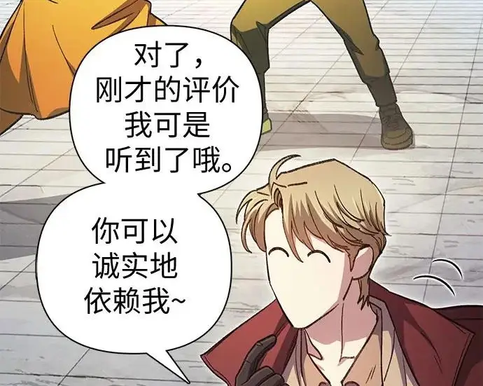 《我培养的s级们》[第159话] 人多反而…图140