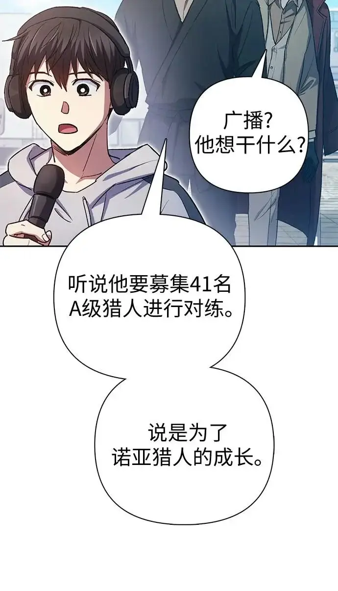 《我培养的s级们》[第159话] 人多反而…图149