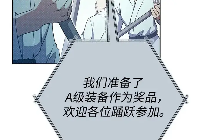 《我培养的s级们》[第159话] 人多反而…图154