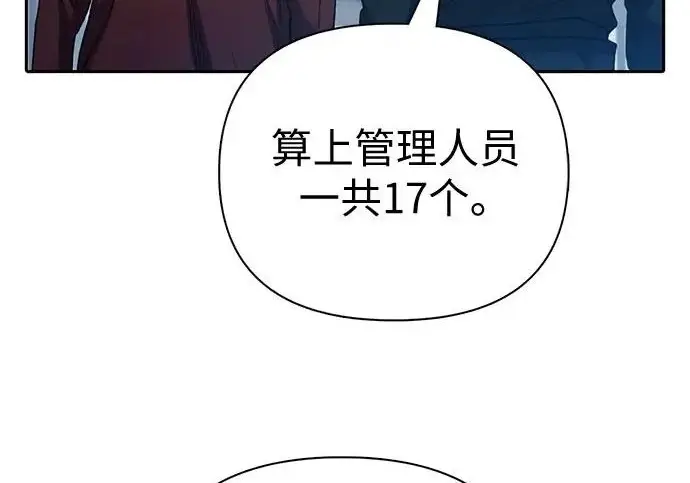 《我培养的s级们》[第159话] 人多反而…图159
