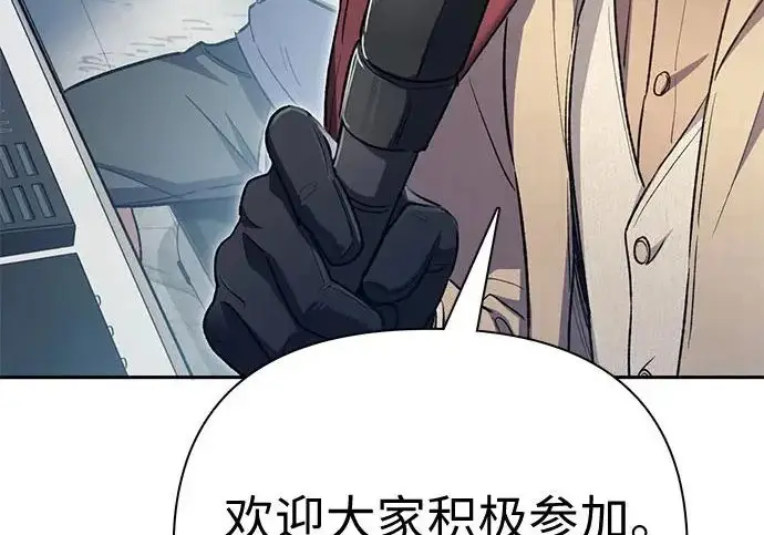 《我培养的s级们》[第159话] 人多反而…图168