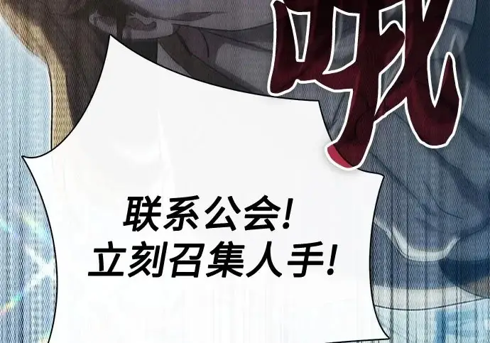 《我培养的s级们》[第159话] 人多反而…图178