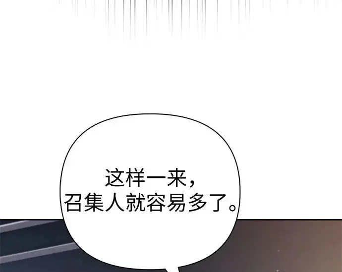 《我培养的s级们》[第159话] 人多反而…图181