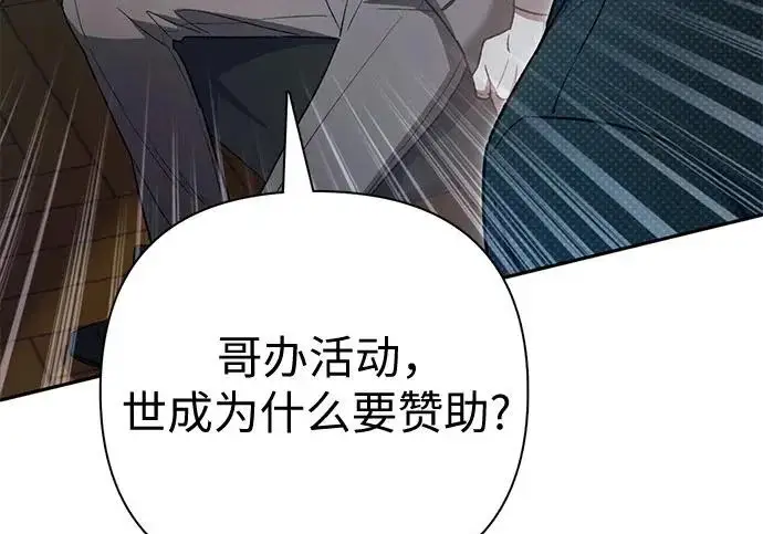 《我培养的s级们》[第159话] 人多反而…图191
