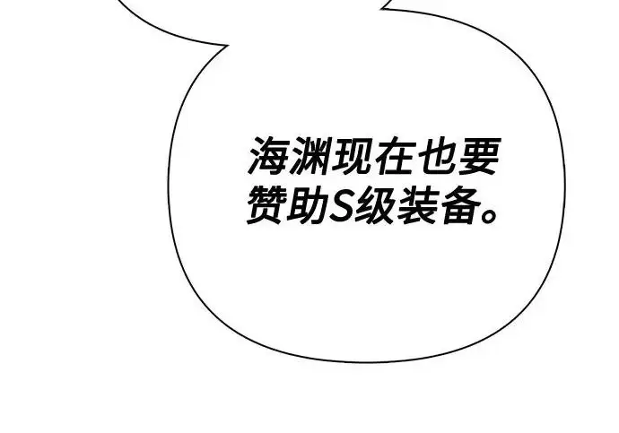 《我培养的s级们》[第159话] 人多反而…图192