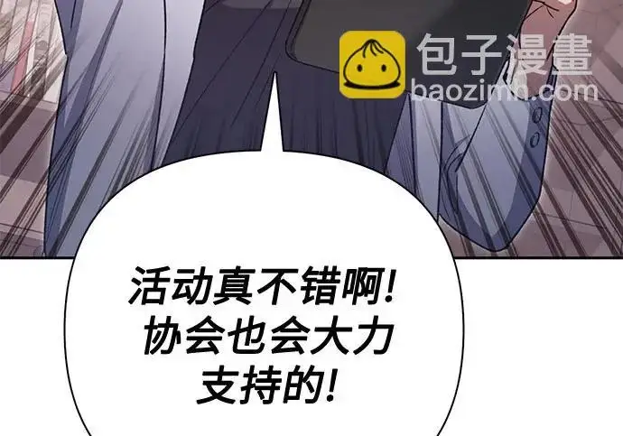 《我培养的s级们》[第159话] 人多反而…图195