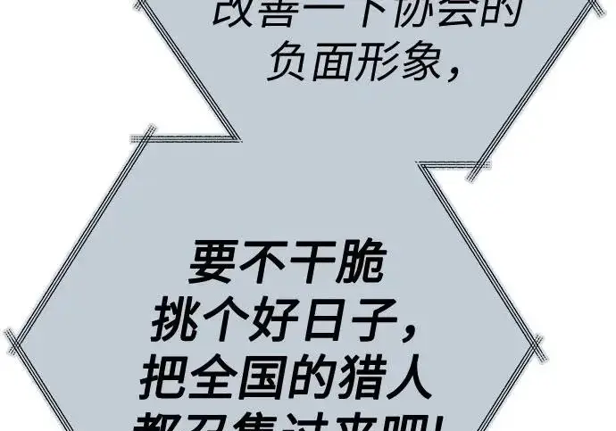 《我培养的s级们》[第159话] 人多反而…图199