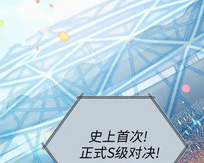 《我培养的s级们》[第159话] 人多反而…图222