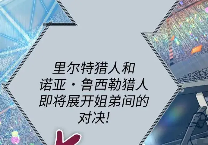 《我培养的s级们》[第159话] 人多反而…图223