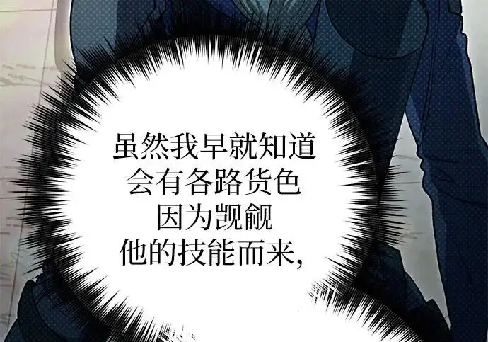 《我培养的s级们》[第159话] 人多反而…图73