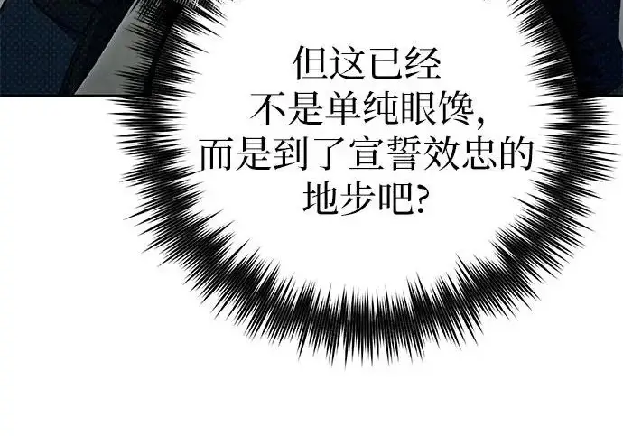 《我培养的s级们》[第159话] 人多反而…图74