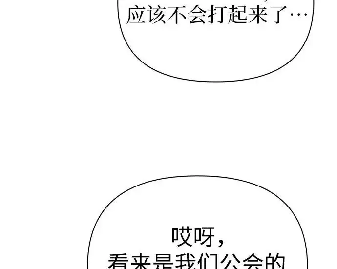《我培养的s级们》[第159话] 人多反而…图80