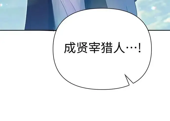 《我培养的s级们》[第159话] 人多反而…图87