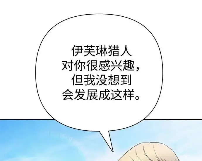 《我培养的s级们》[第159话] 人多反而…图91