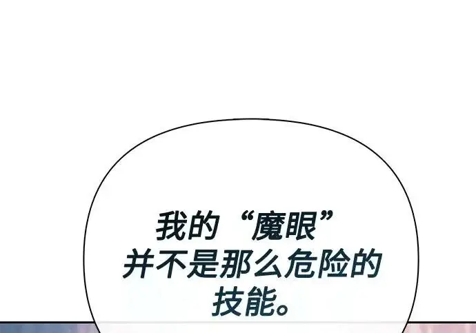 《我培养的s级们》[第159话] 人多反而…图96