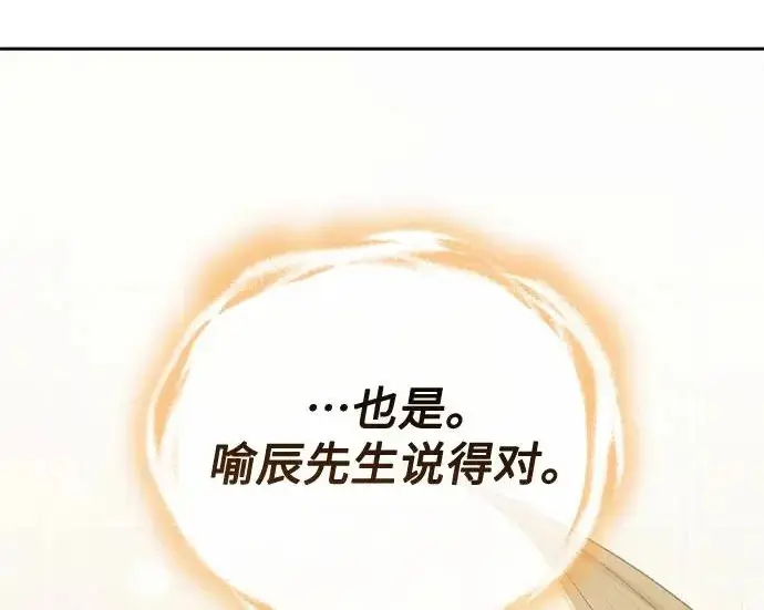 《我培养的s级们》[第160话] 排名赛开幕图104