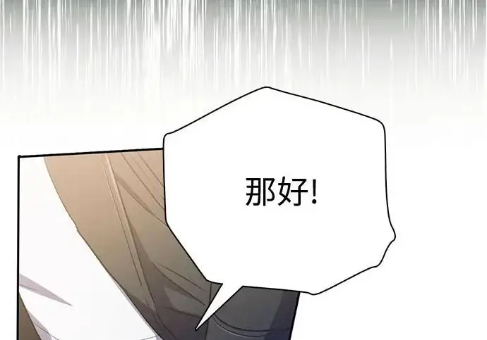 《我培养的s级们》[第160话] 排名赛开幕图115