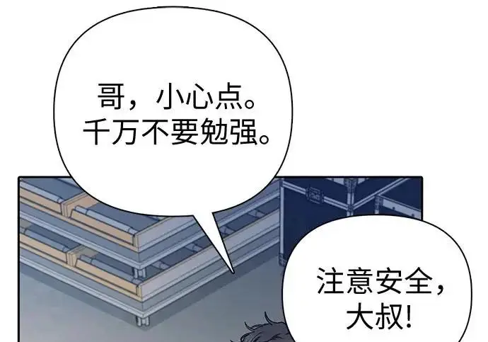 《我培养的s级们》[第160话] 排名赛开幕图127