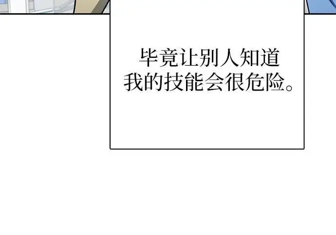 《我培养的s级们》[第160话] 排名赛开幕图139