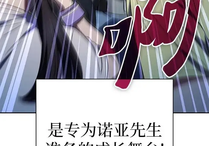 《我培养的s级们》[第160话] 排名赛开幕图145