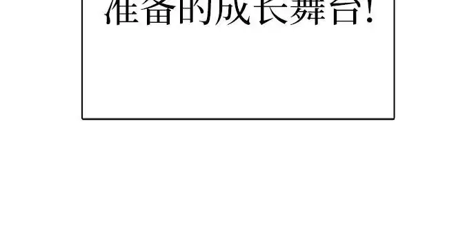 《我培养的s级们》[第160话] 排名赛开幕图146