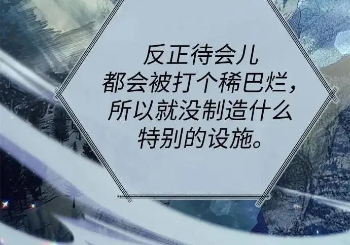 《我培养的s级们》[第160话] 排名赛开幕图157