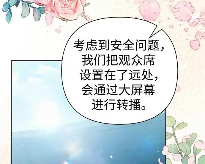 《我培养的s级们》[第160话] 排名赛开幕图17