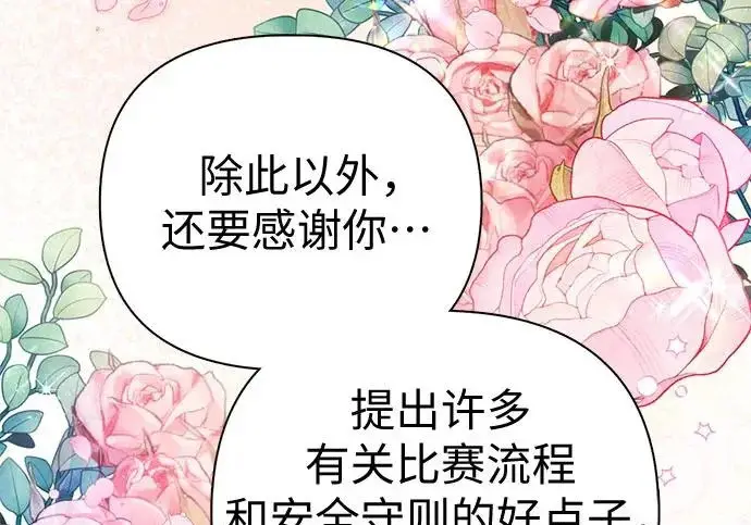 《我培养的s级们》[第160话] 排名赛开幕图22