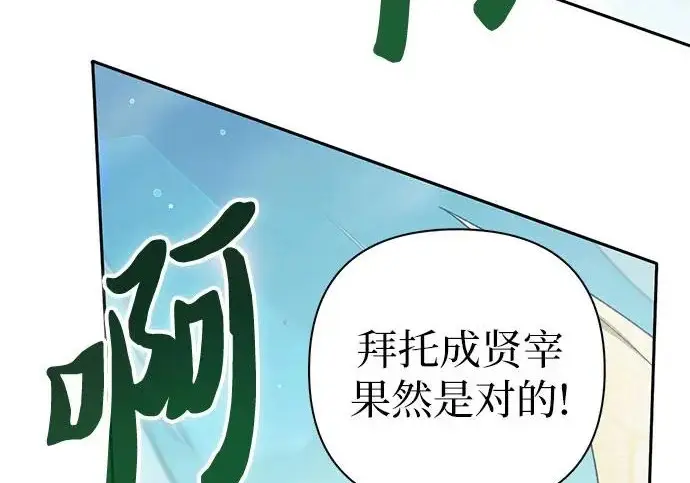 《我培养的s级们》[第160话] 排名赛开幕图235