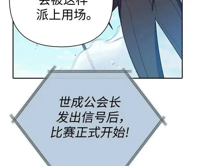 《我培养的s级们》[第160话] 排名赛开幕图241