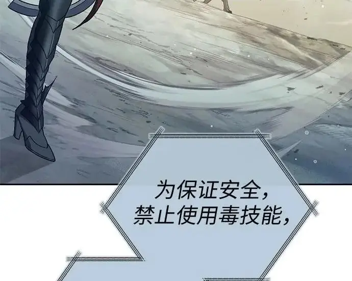 《我培养的s级们》[第160话] 排名赛开幕图245