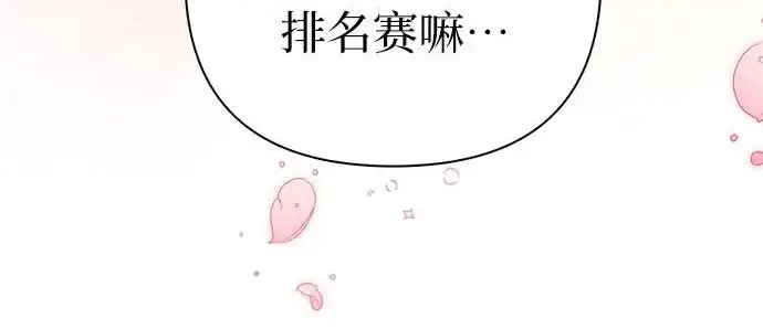 《我培养的s级们》[第160话] 排名赛开幕图25