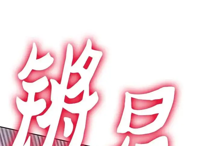 《我培养的s级们》[第160话] 排名赛开幕图267