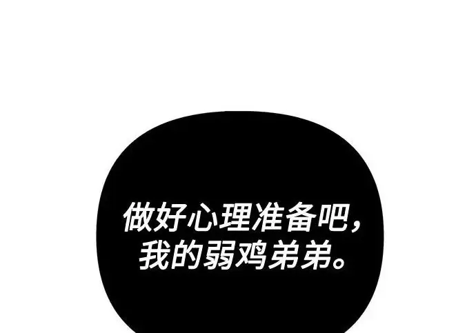 《我培养的s级们》[第160话] 排名赛开幕图294