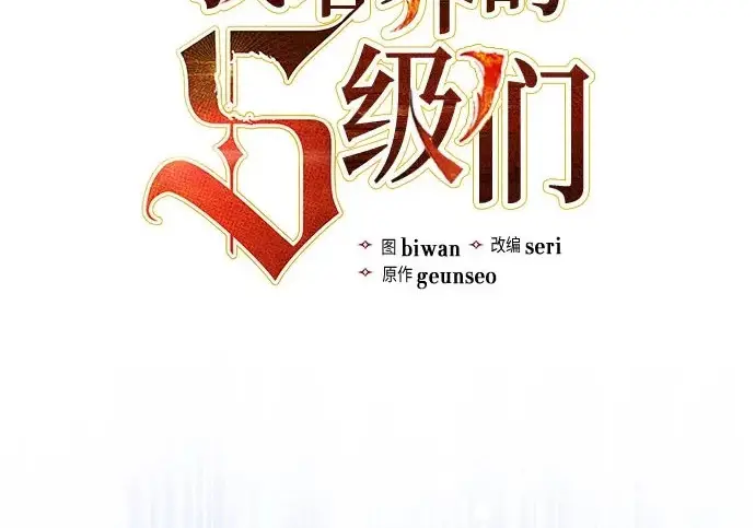 《我培养的s级们》[第160话] 排名赛开幕图3