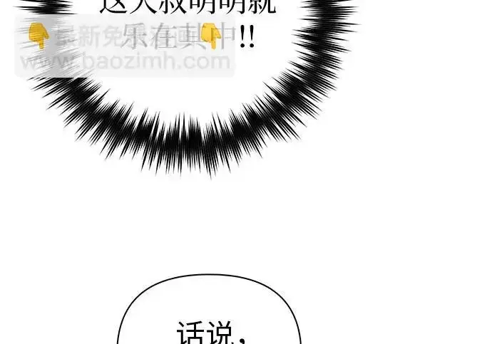 《我培养的s级们》[第160话] 排名赛开幕图38